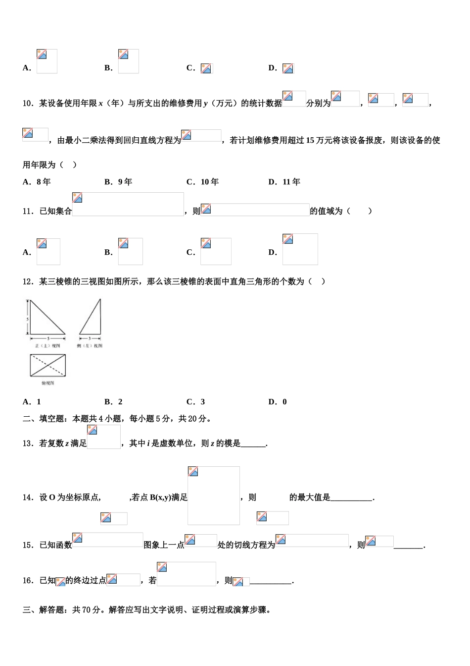 2023届江西省玉山县二中高考考前模拟数学试题（含解析）.doc_第3页