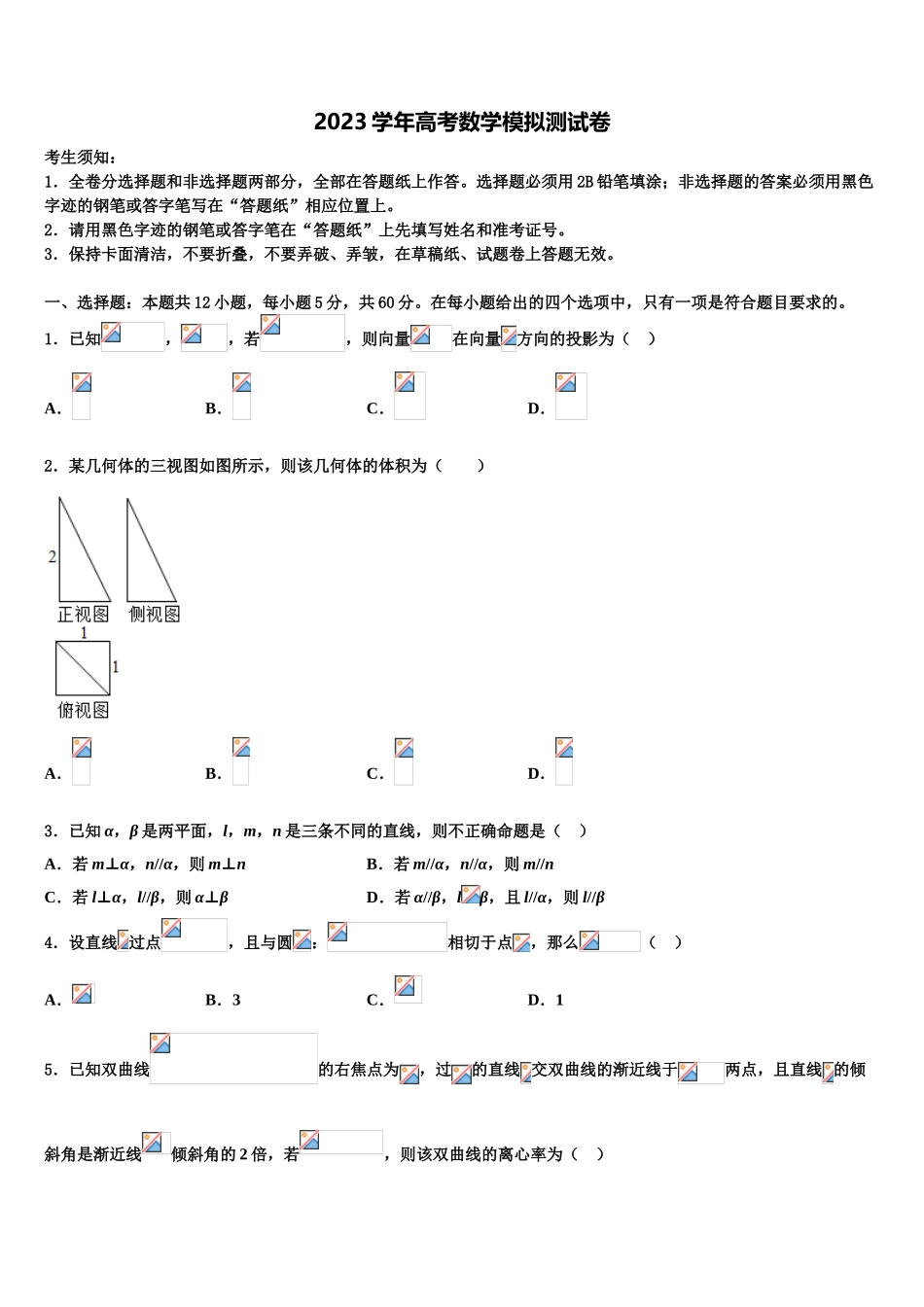 2023届陕西省西安市西电附中高考适应性考试数学试卷（含解析）.doc_第1页