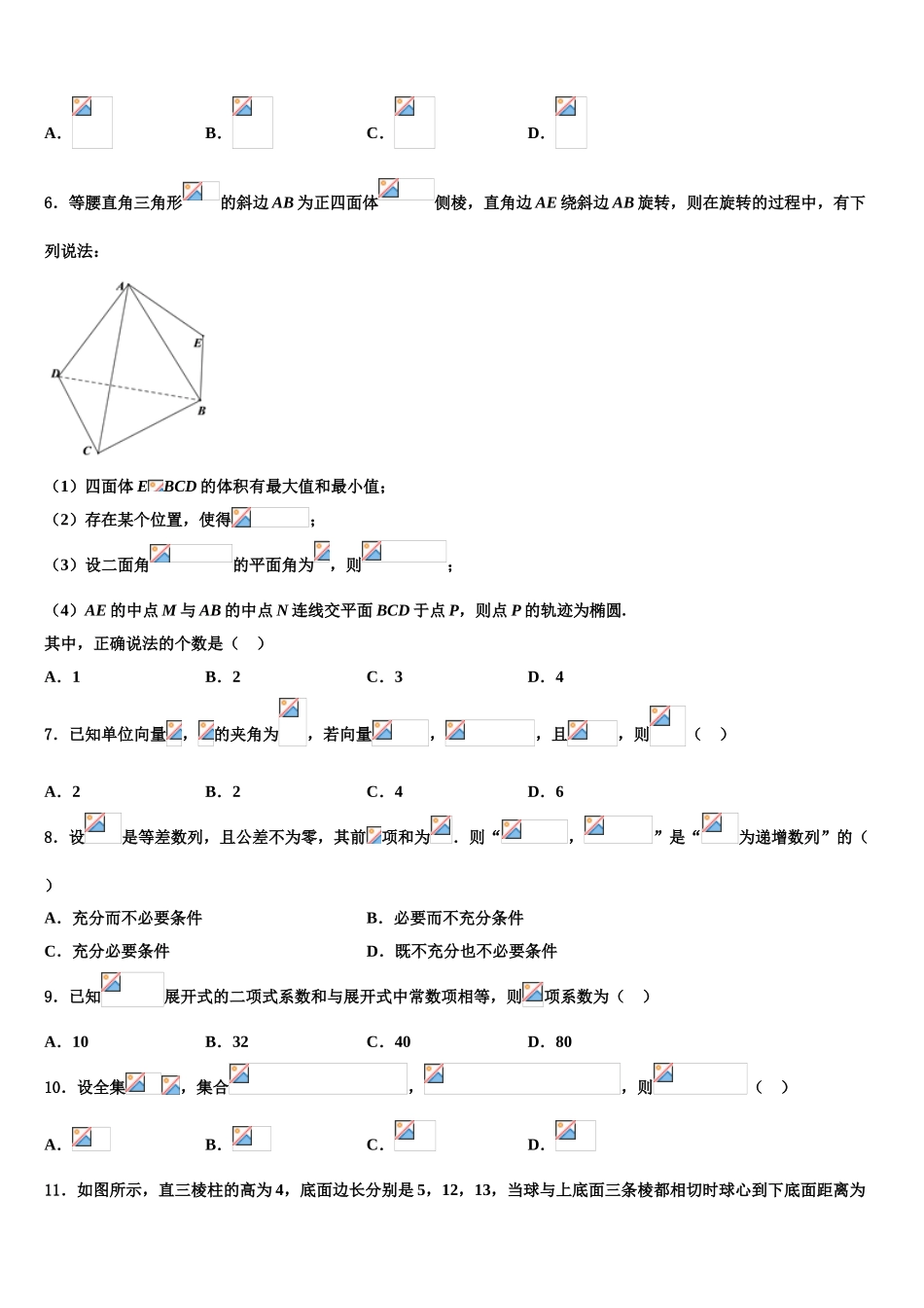 2023届陕西省西安市西电附中高考适应性考试数学试卷（含解析）.doc_第2页