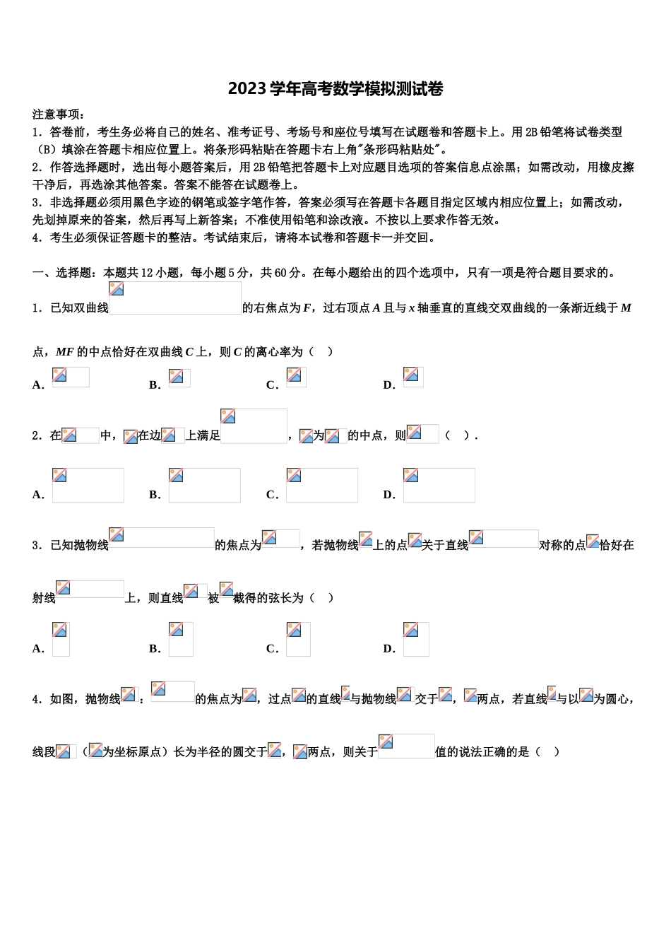 2023届江西省吉安市一中高考冲刺模拟数学试题（含解析）.doc_第1页