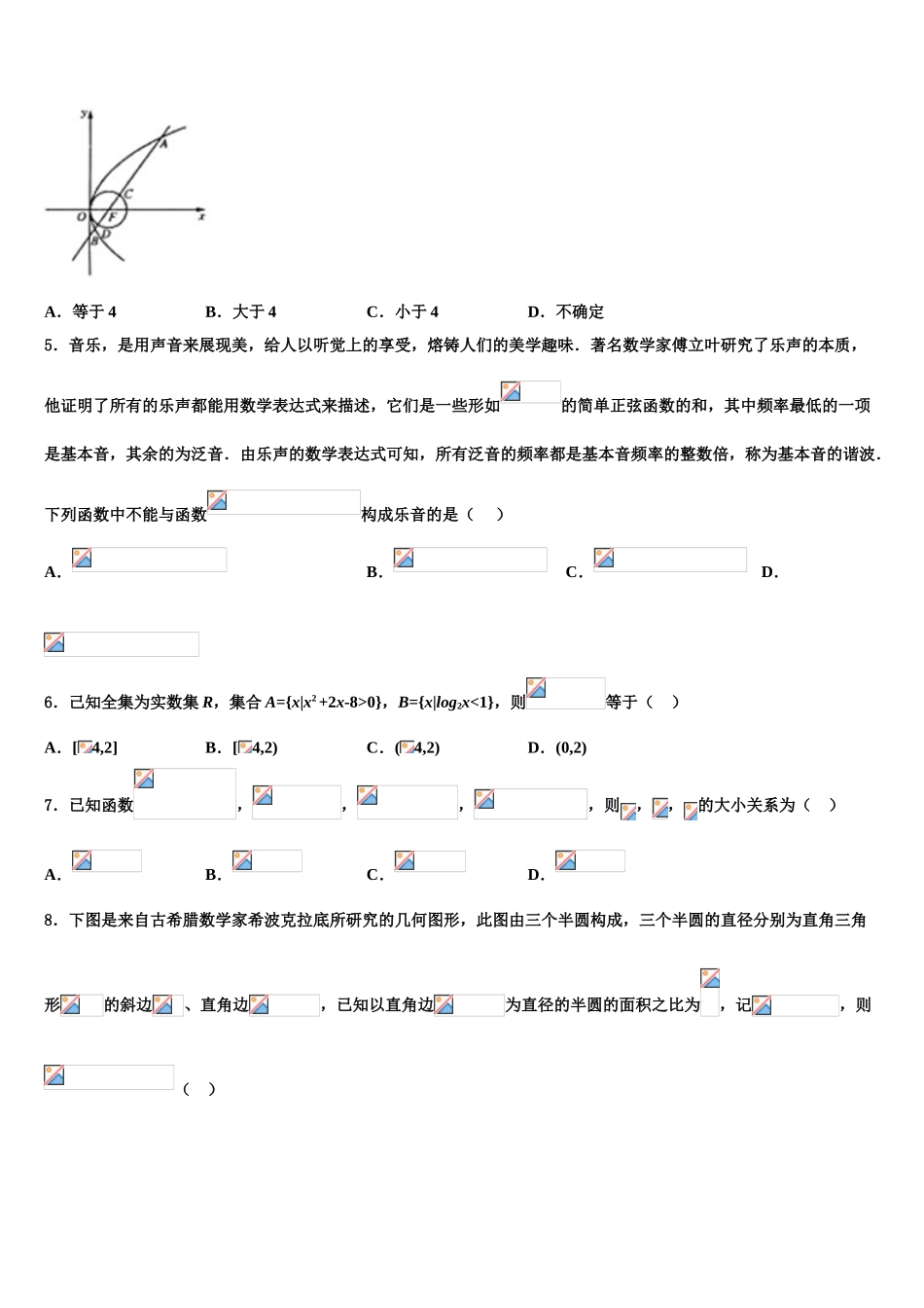2023届江西省吉安市一中高考冲刺模拟数学试题（含解析）.doc_第2页
