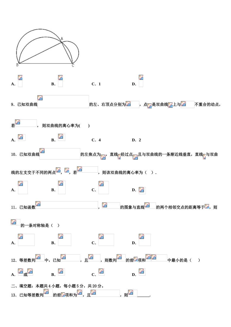 2023届江西省吉安市一中高考冲刺模拟数学试题（含解析）.doc_第3页