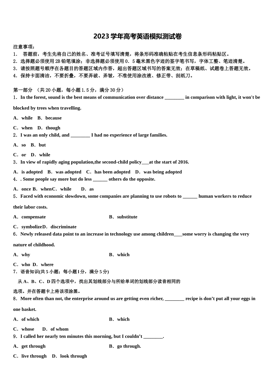 2023届辽宁省沈阳市和平区沈阳铁路实验中学高考英语押题试卷（含解析）.doc_第1页