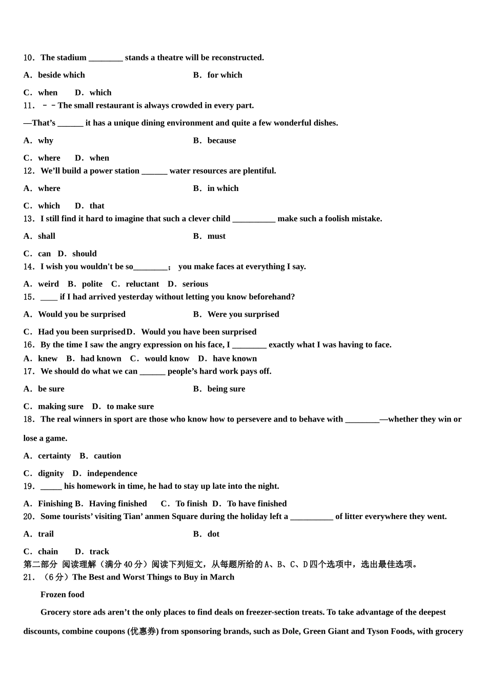 2023届辽宁省沈阳市和平区沈阳铁路实验中学高考英语押题试卷（含解析）.doc_第2页