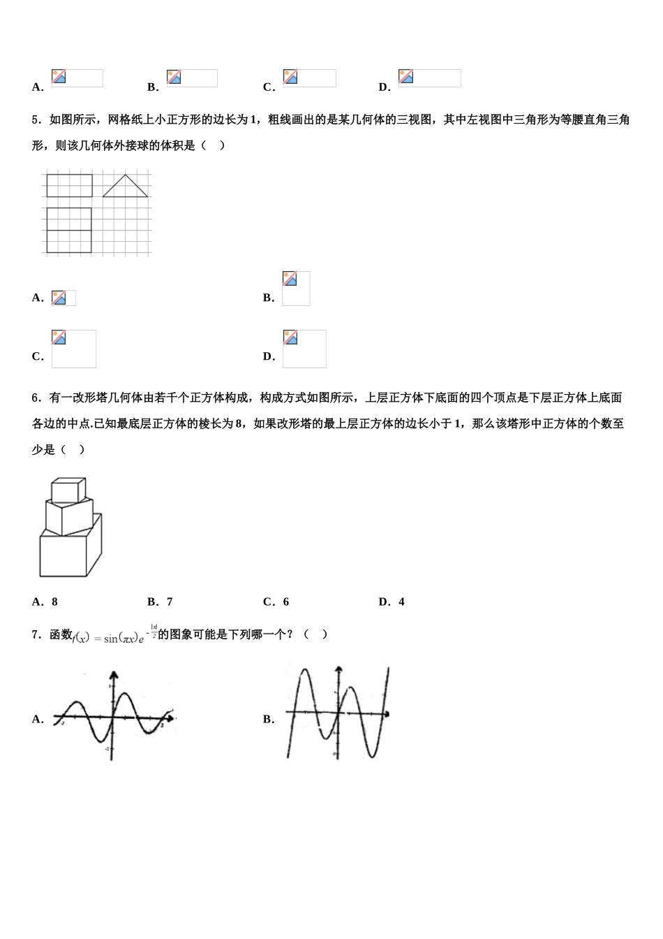 2023届黑龙江省双鸭山市第三十一中学高考冲刺数学模拟试题（含解析）.doc_第2页