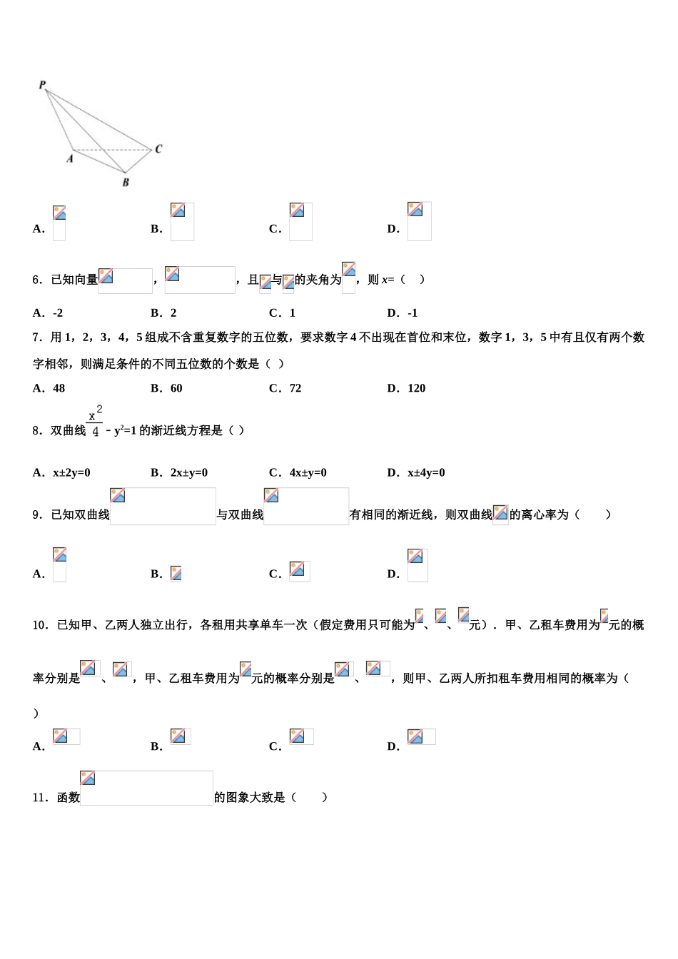 上海市七宝高中2023学年高考数学四模试卷（含解析）.doc_第2页