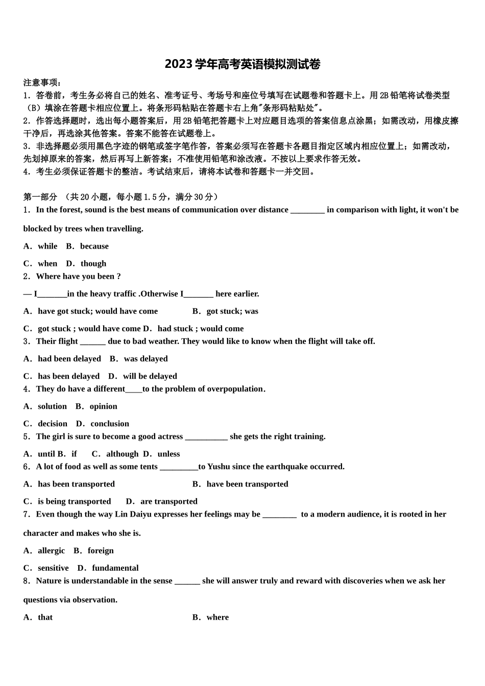 云南省屏边县第一中学2023学年高考英语必刷试卷（含解析）.doc_第1页