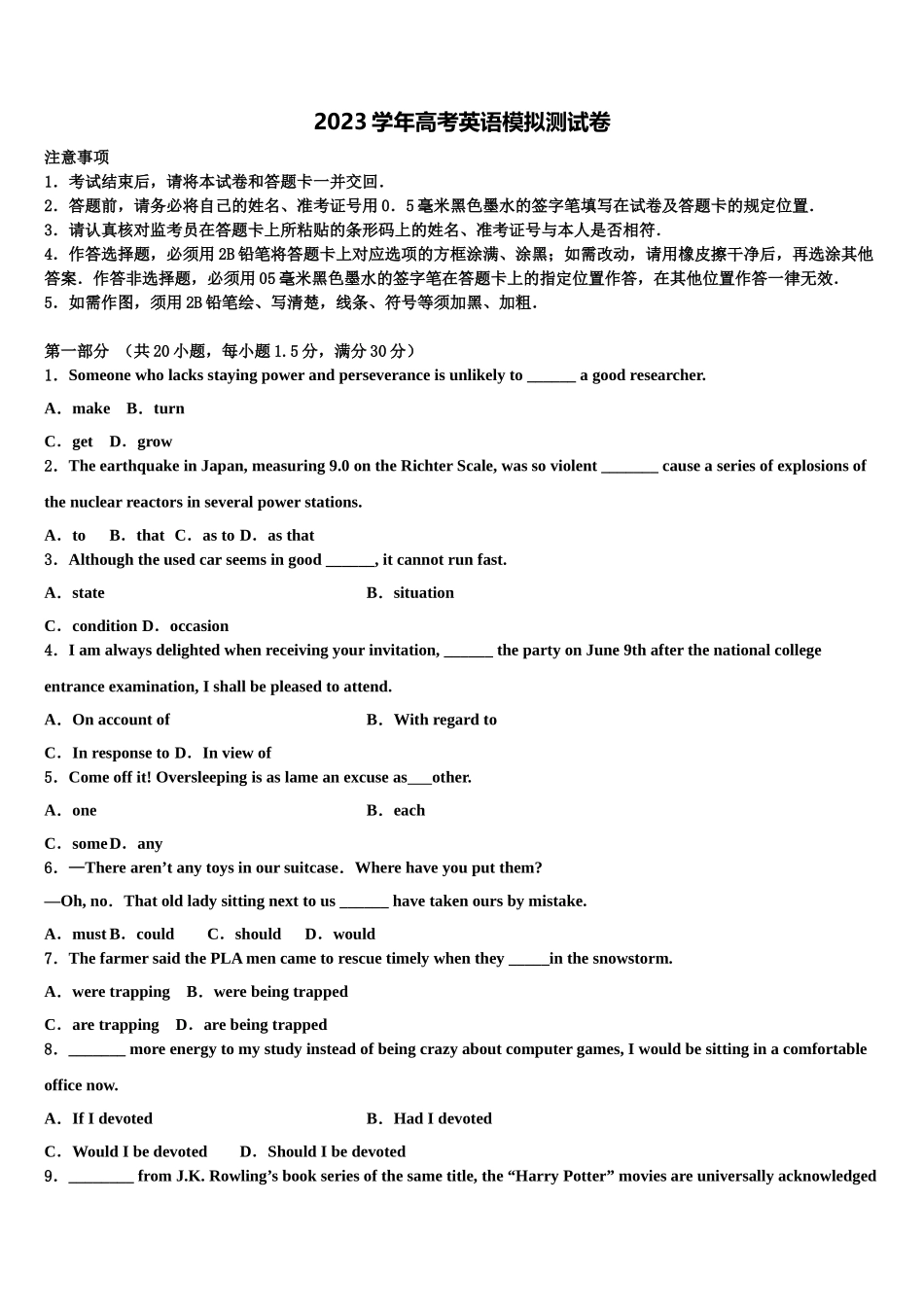 2023届黑龙江省大庆大庆二中、二十三中、二十八中、十中高考仿真模拟英语试卷（含解析）.doc_第1页