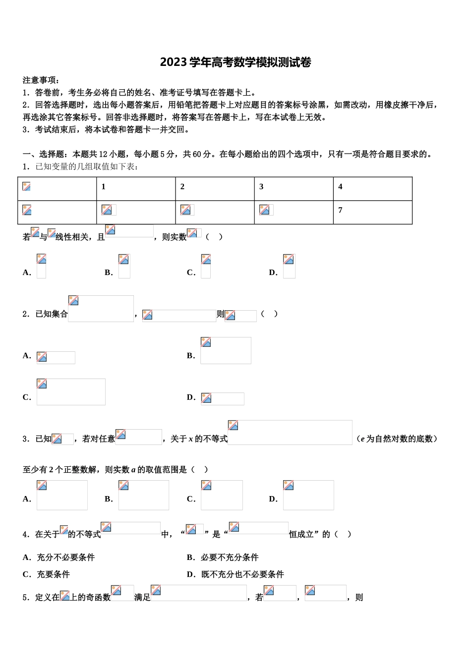 上海市高桥中学2023学年高考临考冲刺数学试卷（含解析）.doc_第1页