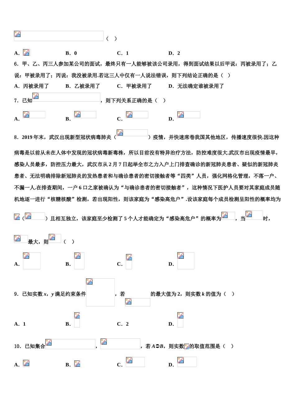 上海市高桥中学2023学年高考临考冲刺数学试卷（含解析）.doc_第2页