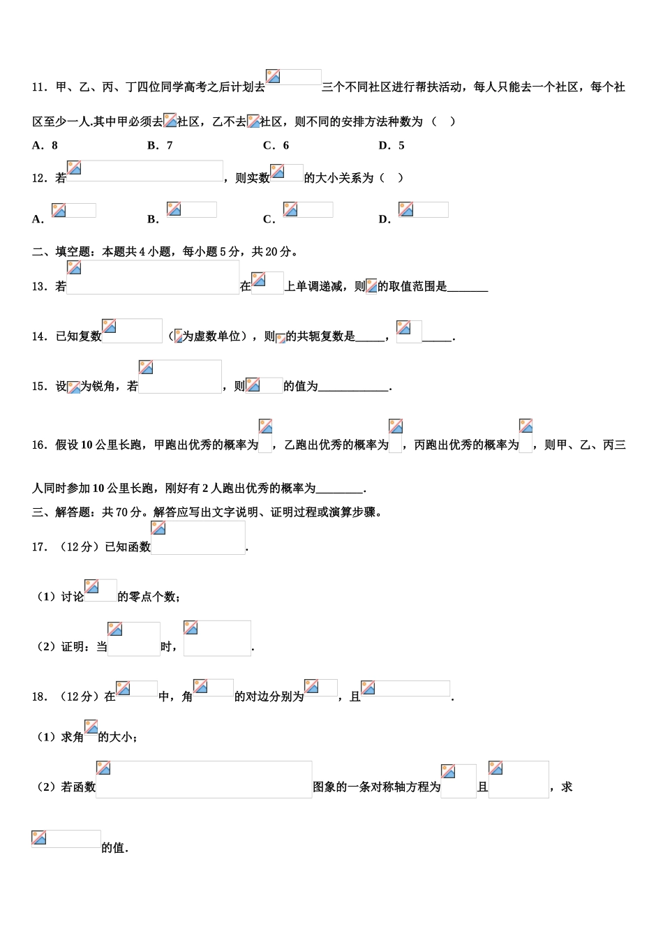 上海市高桥中学2023学年高考临考冲刺数学试卷（含解析）.doc_第3页