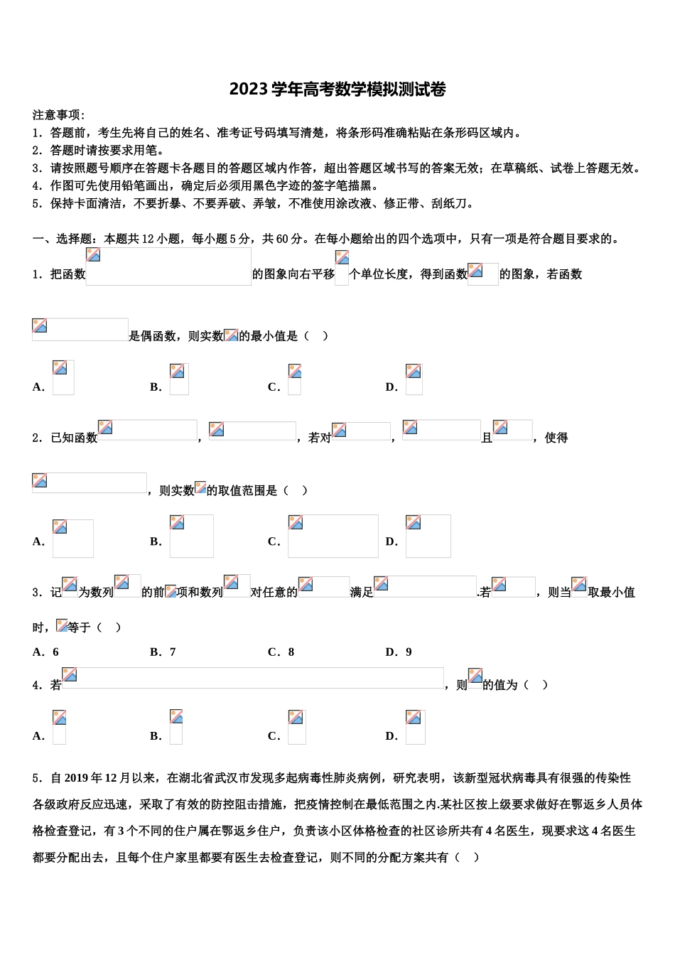 2023届江西省赣州市第三中学高考仿真卷数学试题（含解析）.doc_第1页