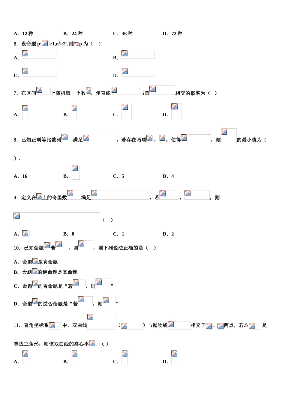2023届江西省赣州市第三中学高考仿真卷数学试题（含解析）.doc_第2页
