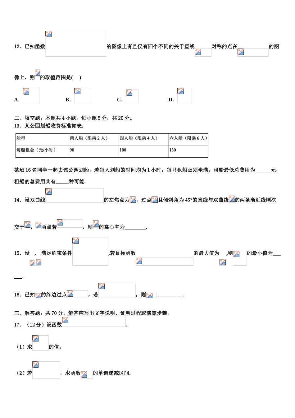 2023届江西省赣州市第三中学高考仿真卷数学试题（含解析）.doc_第3页