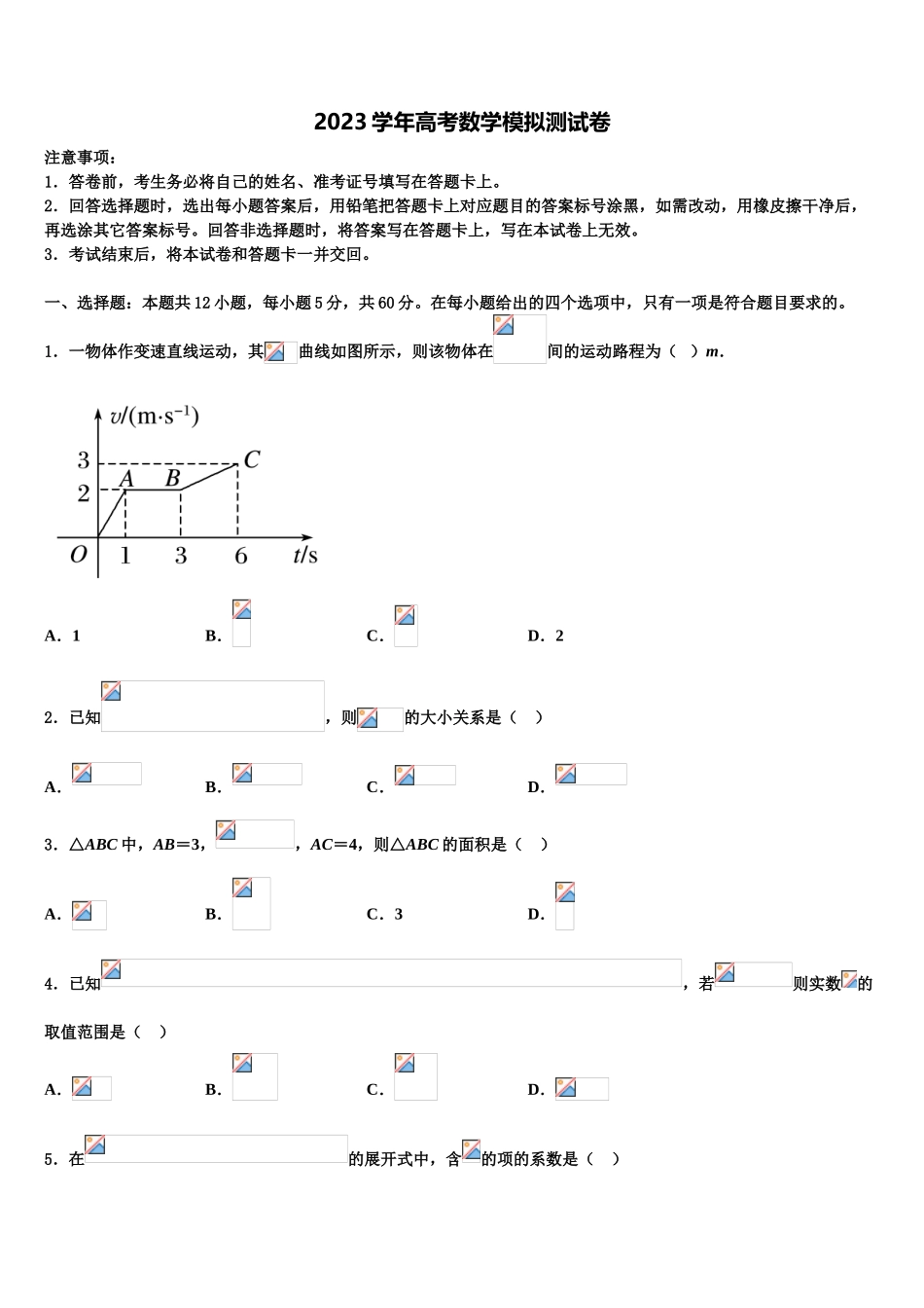 2023届重庆市江津区第六中学高考数学全真模拟密押卷（含解析）.doc_第1页