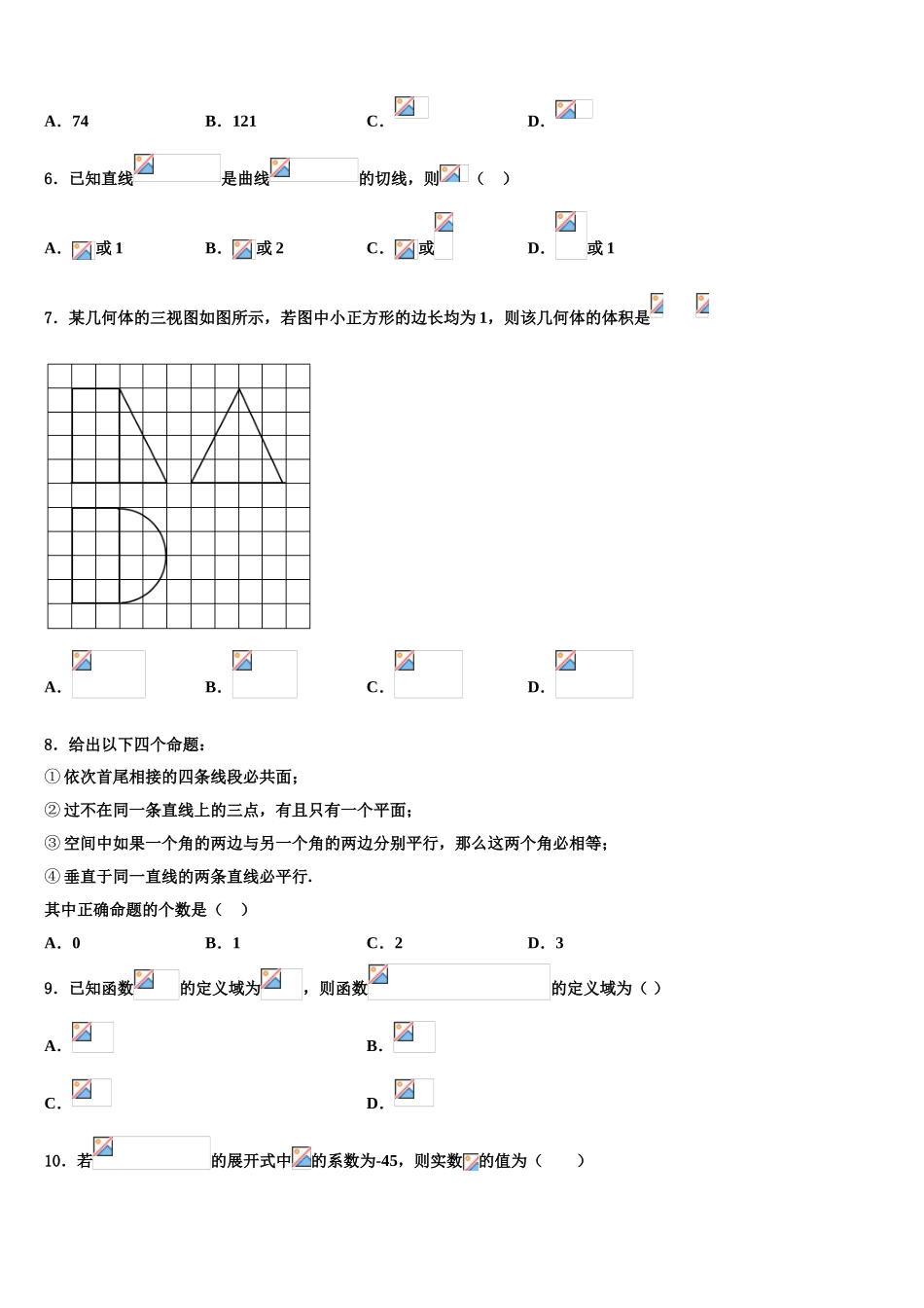 2023届重庆市江津区第六中学高考数学全真模拟密押卷（含解析）.doc_第2页