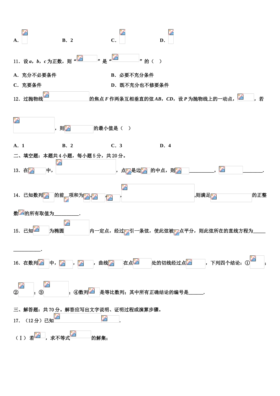 2023届重庆市江津区第六中学高考数学全真模拟密押卷（含解析）.doc_第3页