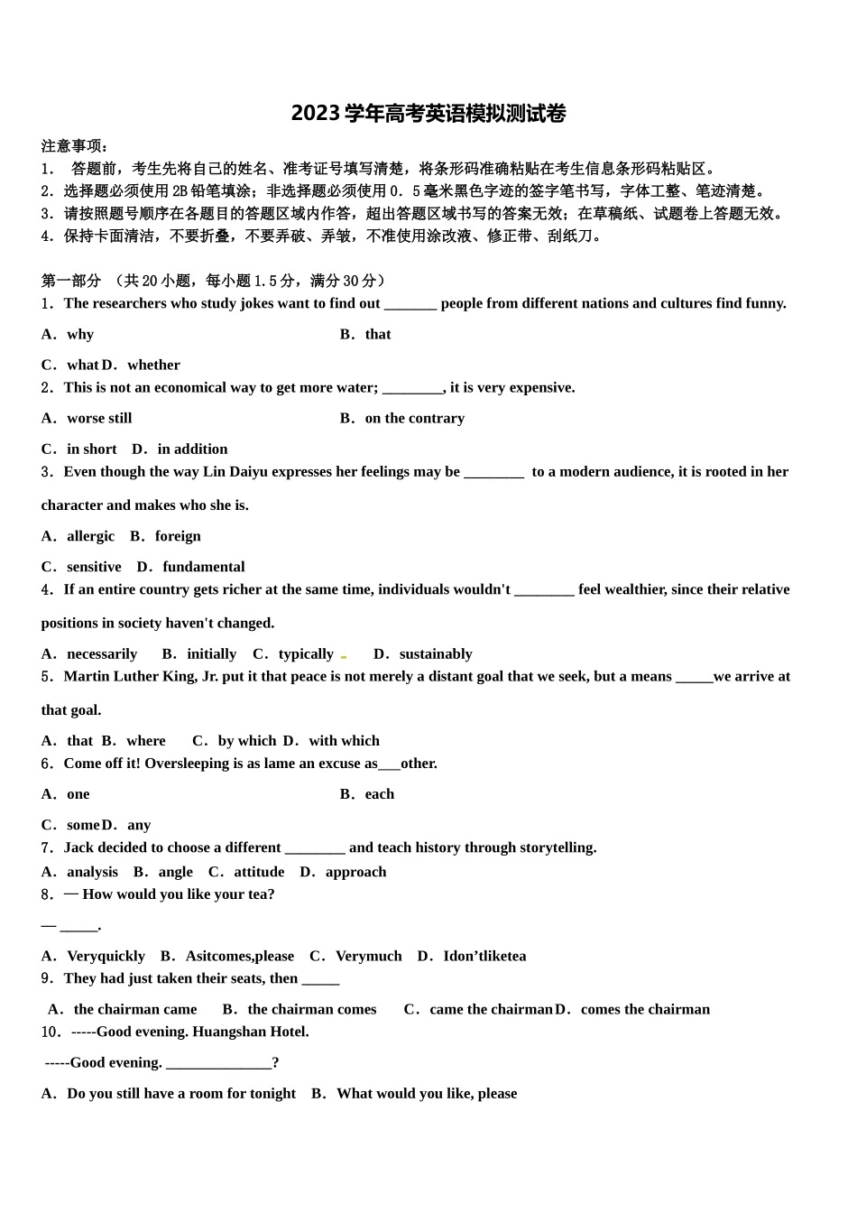 上海市延安初级中学2023学年高考临考冲刺英语试卷（含解析）.doc_第1页