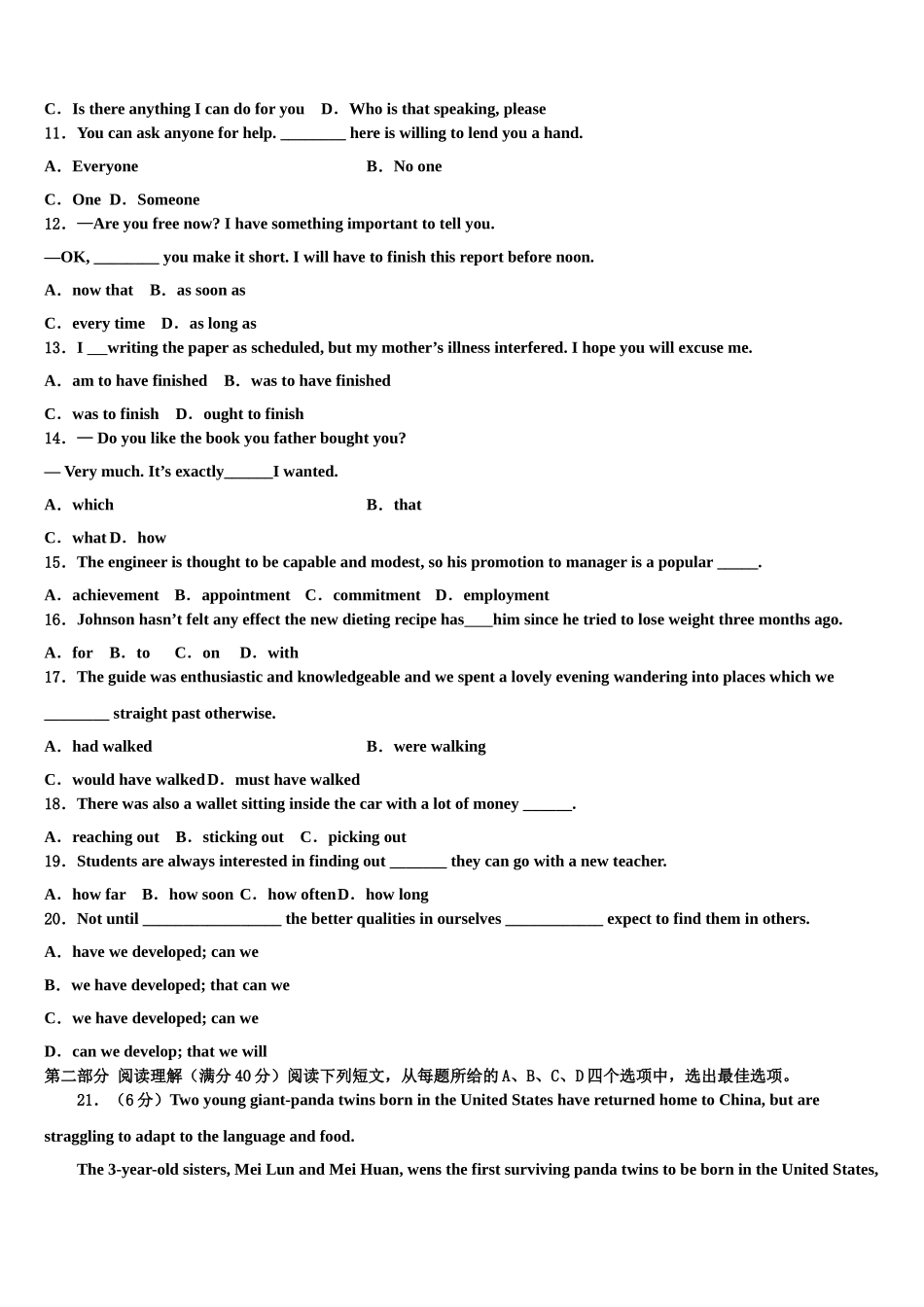 上海市延安初级中学2023学年高考临考冲刺英语试卷（含解析）.doc_第2页