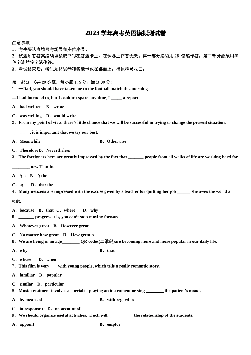 上海交大南洋中学2023学年高考压轴卷英语试卷（含解析）.doc_第1页