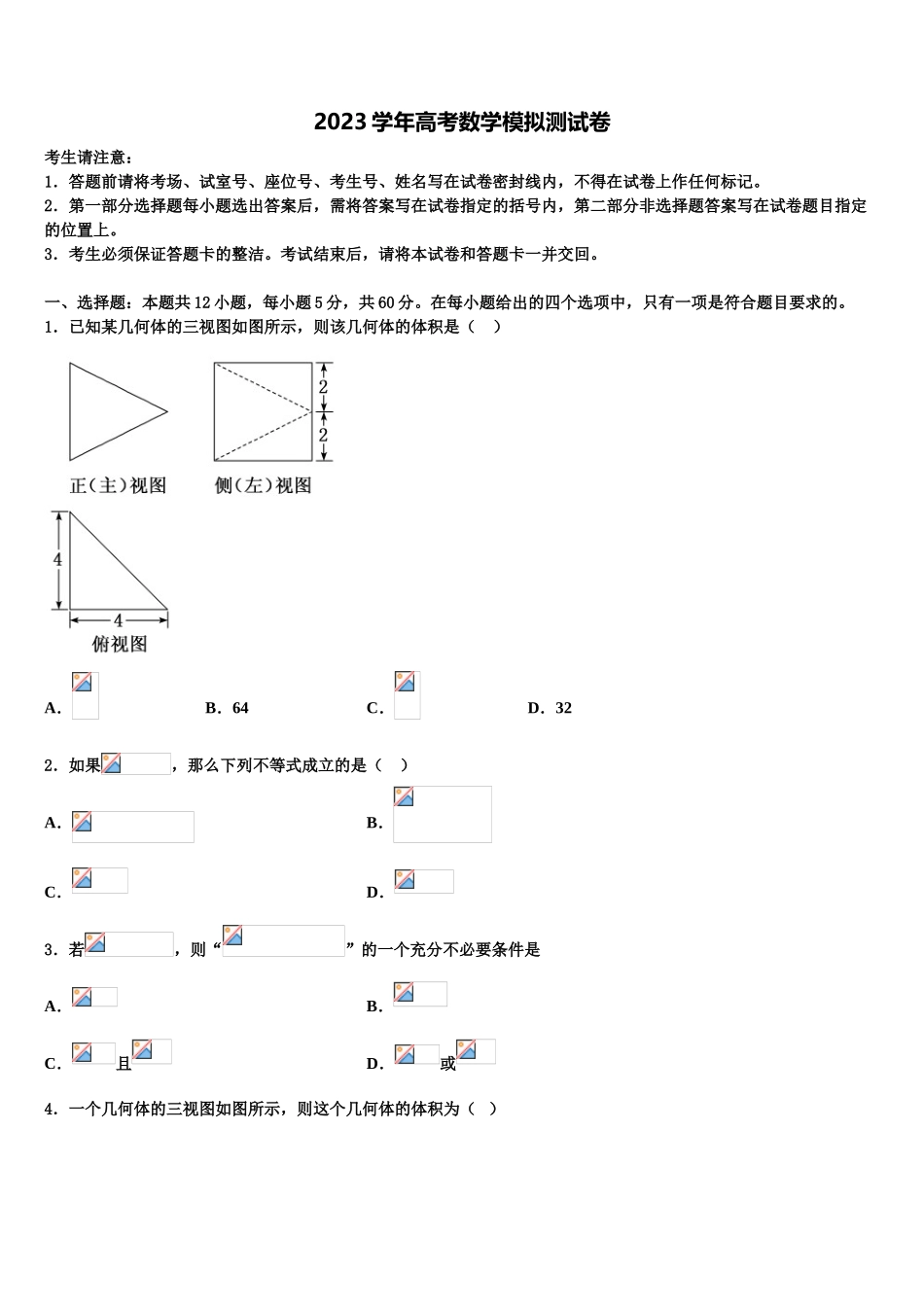 上海市晋元中学2023学年高考数学五模试卷（含解析）.doc_第1页