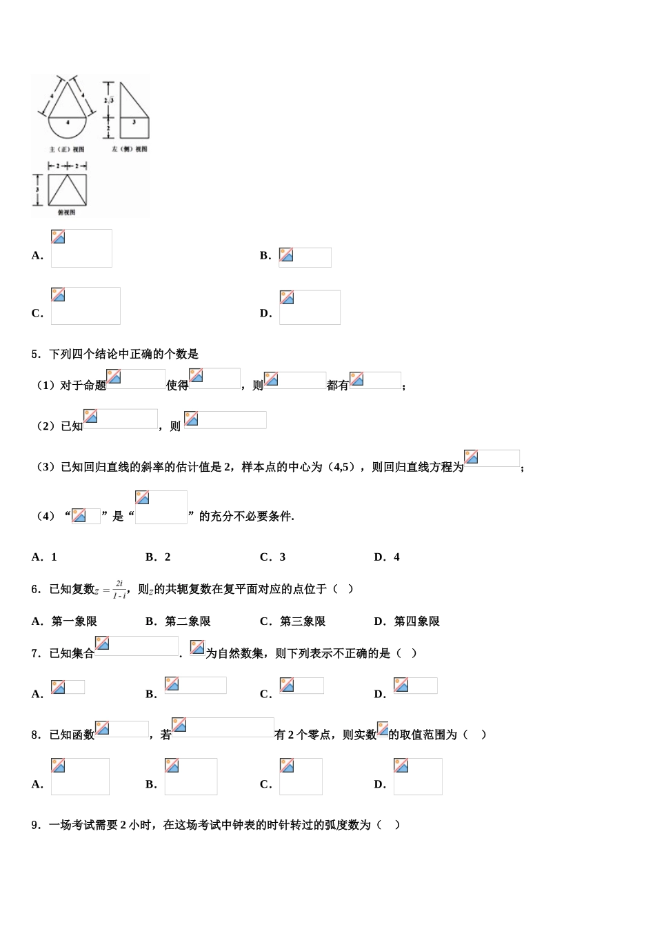 上海市晋元中学2023学年高考数学五模试卷（含解析）.doc_第2页