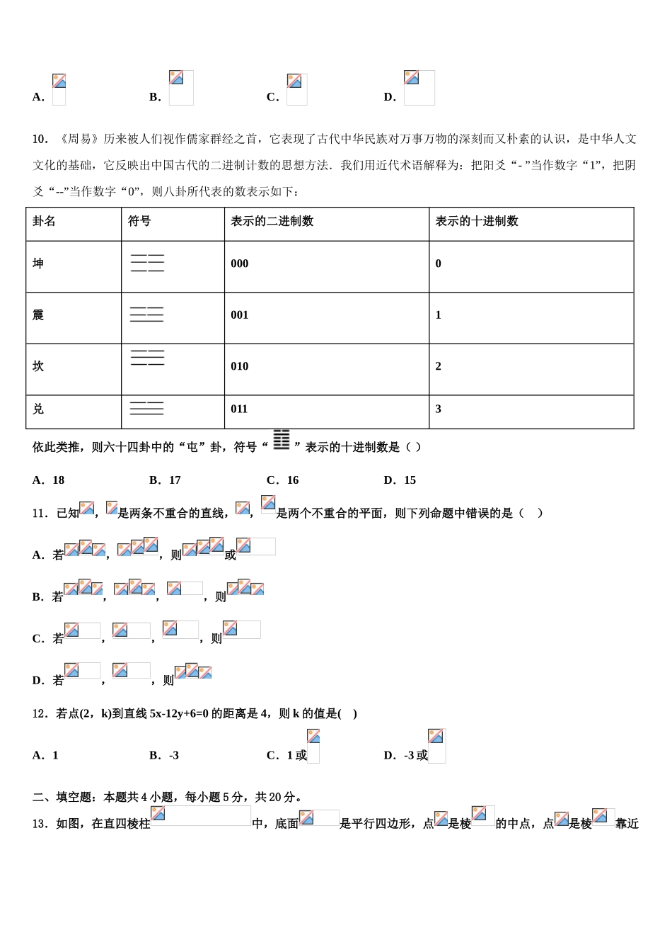 上海市晋元中学2023学年高考数学五模试卷（含解析）.doc_第3页