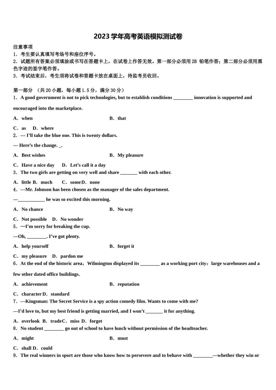2023届海口市第十中学高考英语押题试卷（含解析）.doc_第1页