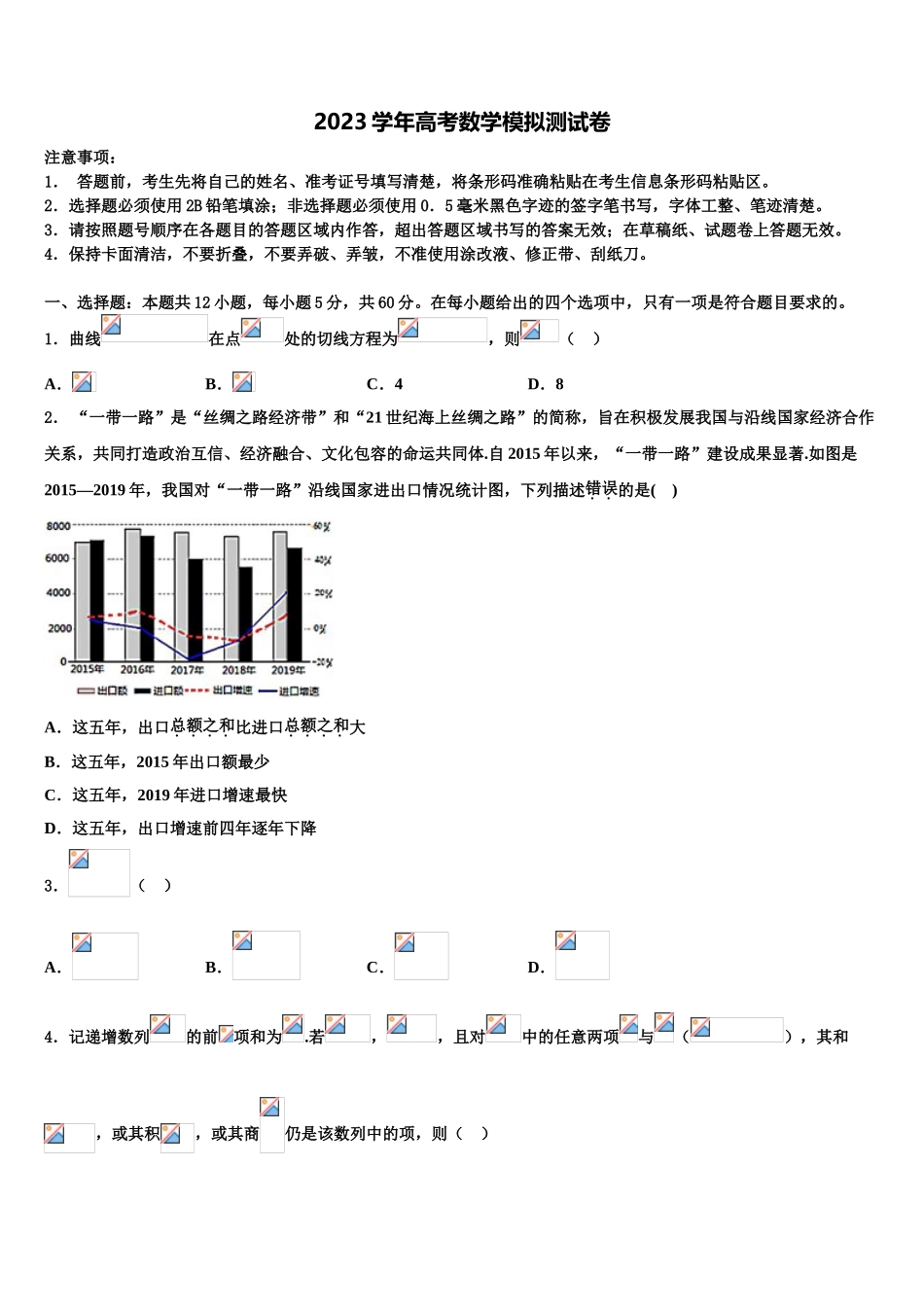 云南省玉溪市新平一中2023学年高考仿真模拟数学试卷（含解析）.doc_第1页