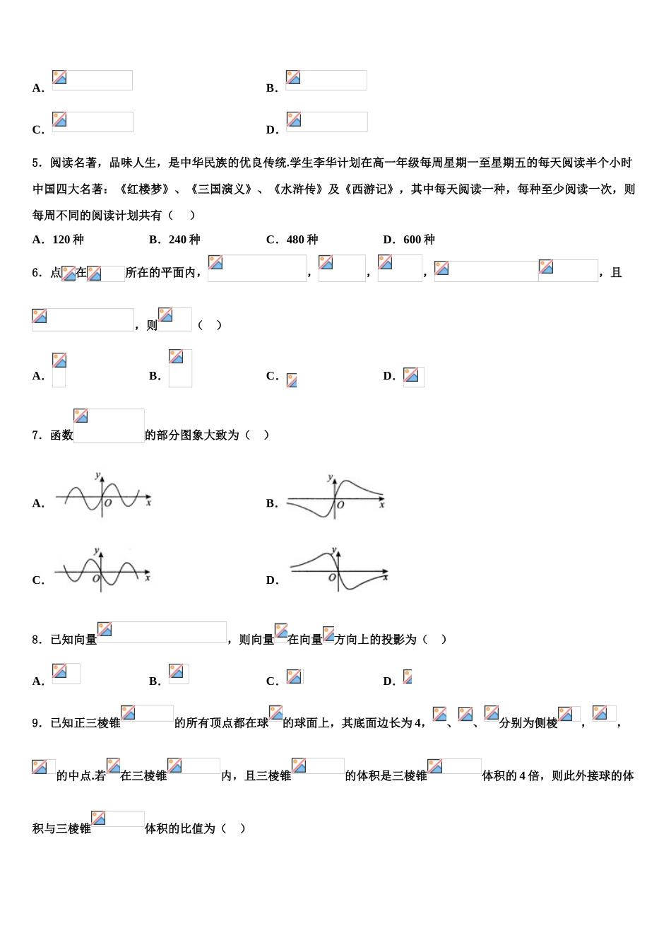 云南省玉溪市新平一中2023学年高考仿真模拟数学试卷（含解析）.doc_第2页