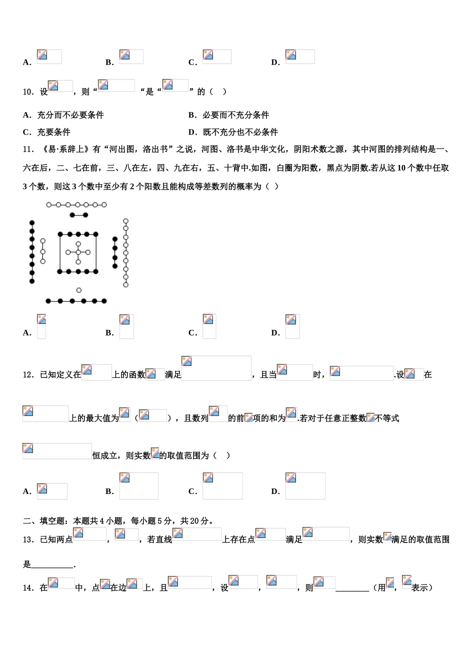 云南省玉溪市新平一中2023学年高考仿真模拟数学试卷（含解析）.doc_第3页