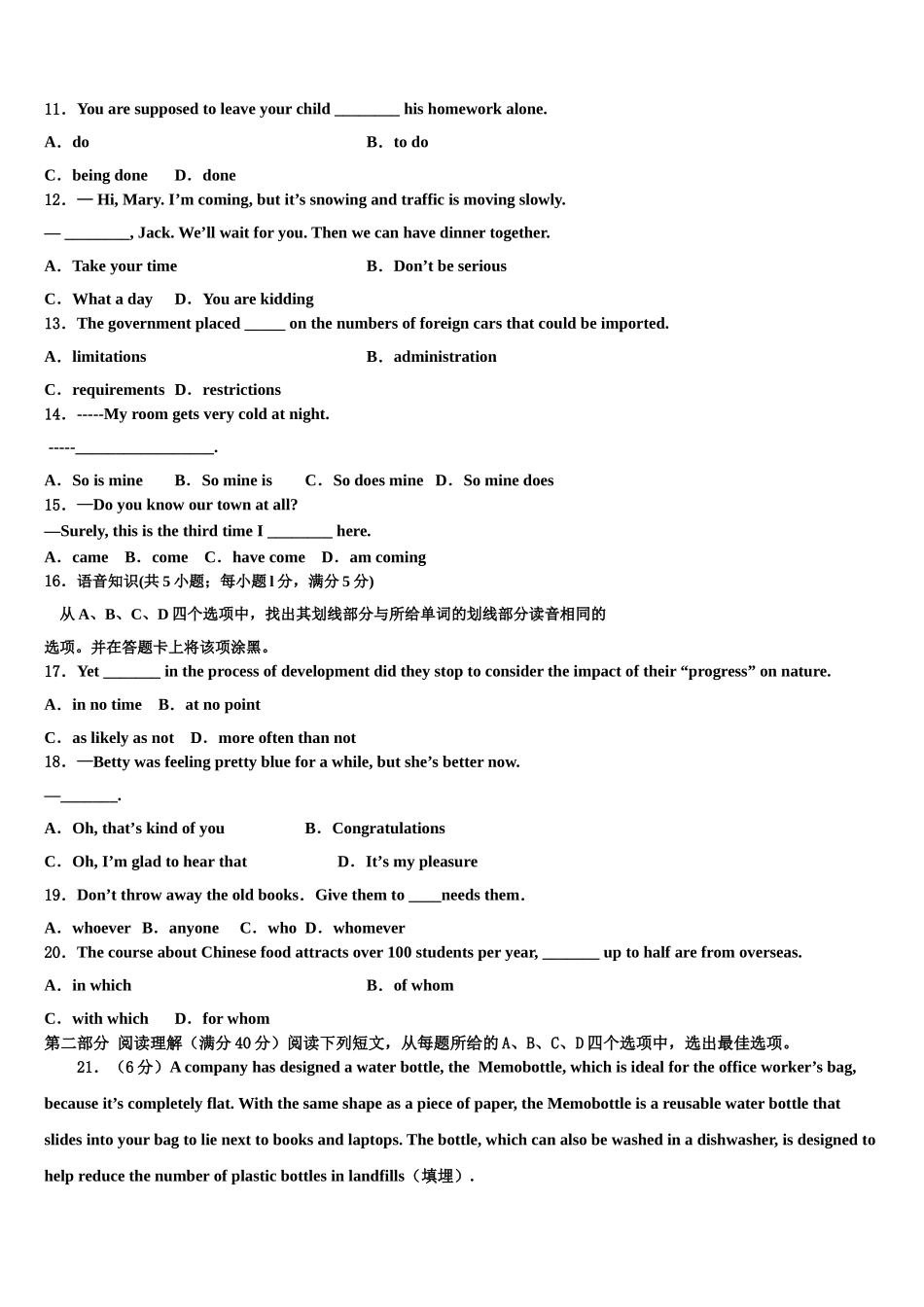 亳州市重点中学2023学年高考适应性考试英语试卷（含解析）.doc_第2页