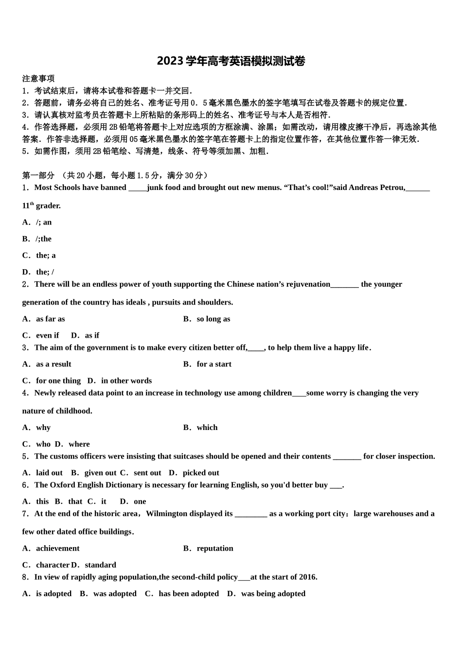 2023届河南省鲁山县一中高考冲刺模拟英语试题（含解析）.doc_第1页