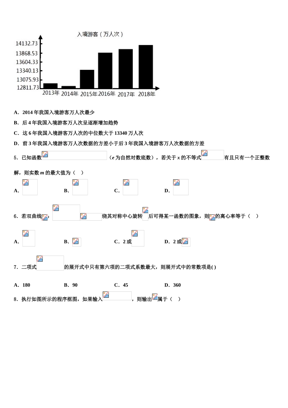 上海市黄浦区大同中学2023学年高考仿真模拟数学试卷（含解析）.doc_第2页