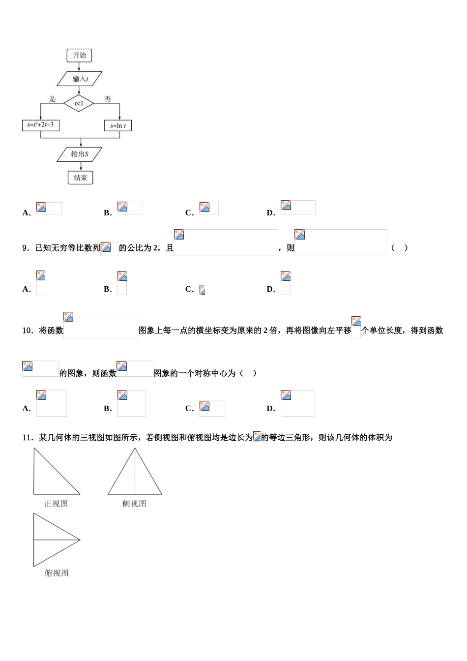 上海市黄浦区大同中学2023学年高考仿真模拟数学试卷（含解析）.doc_第3页