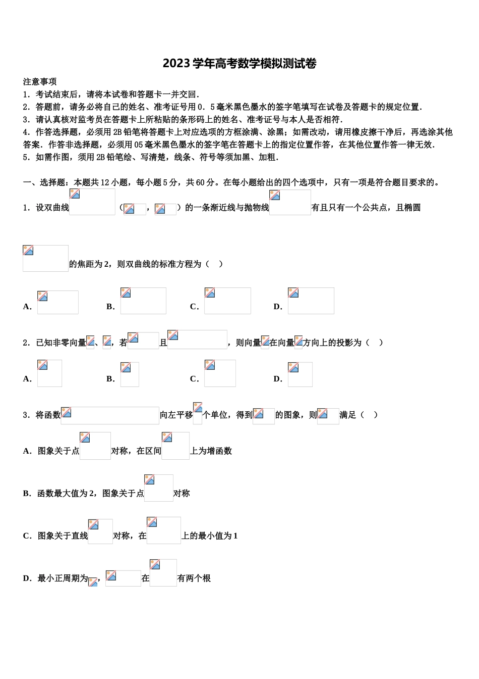 上海市延安初级中学2023学年高考数学考前最后一卷预测卷（含解析）.doc_第1页