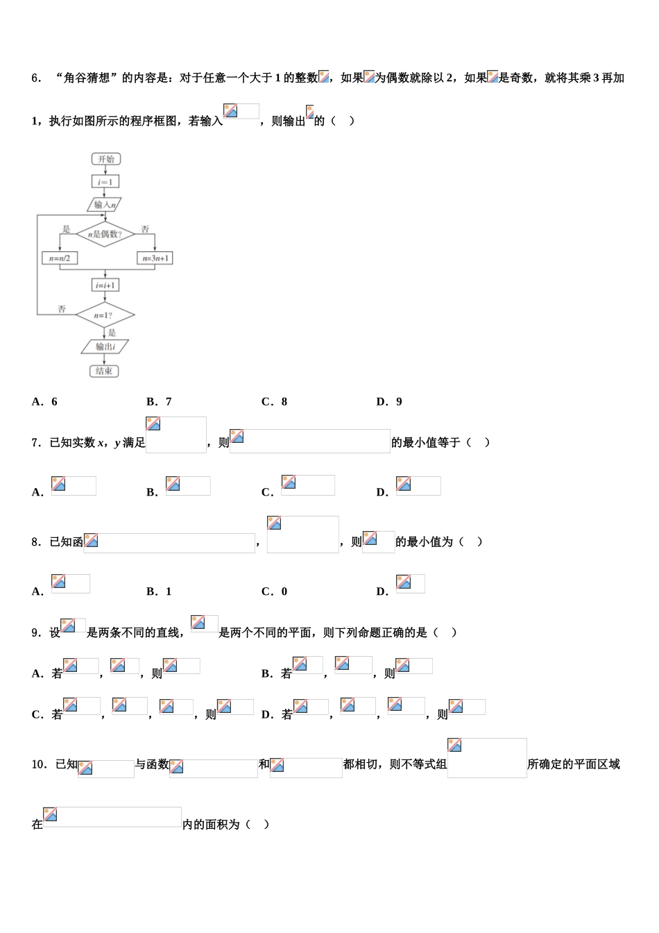 2023届浙江省湖州三校高考冲刺押题（最后一卷）数学试卷（含解析）.doc_第2页