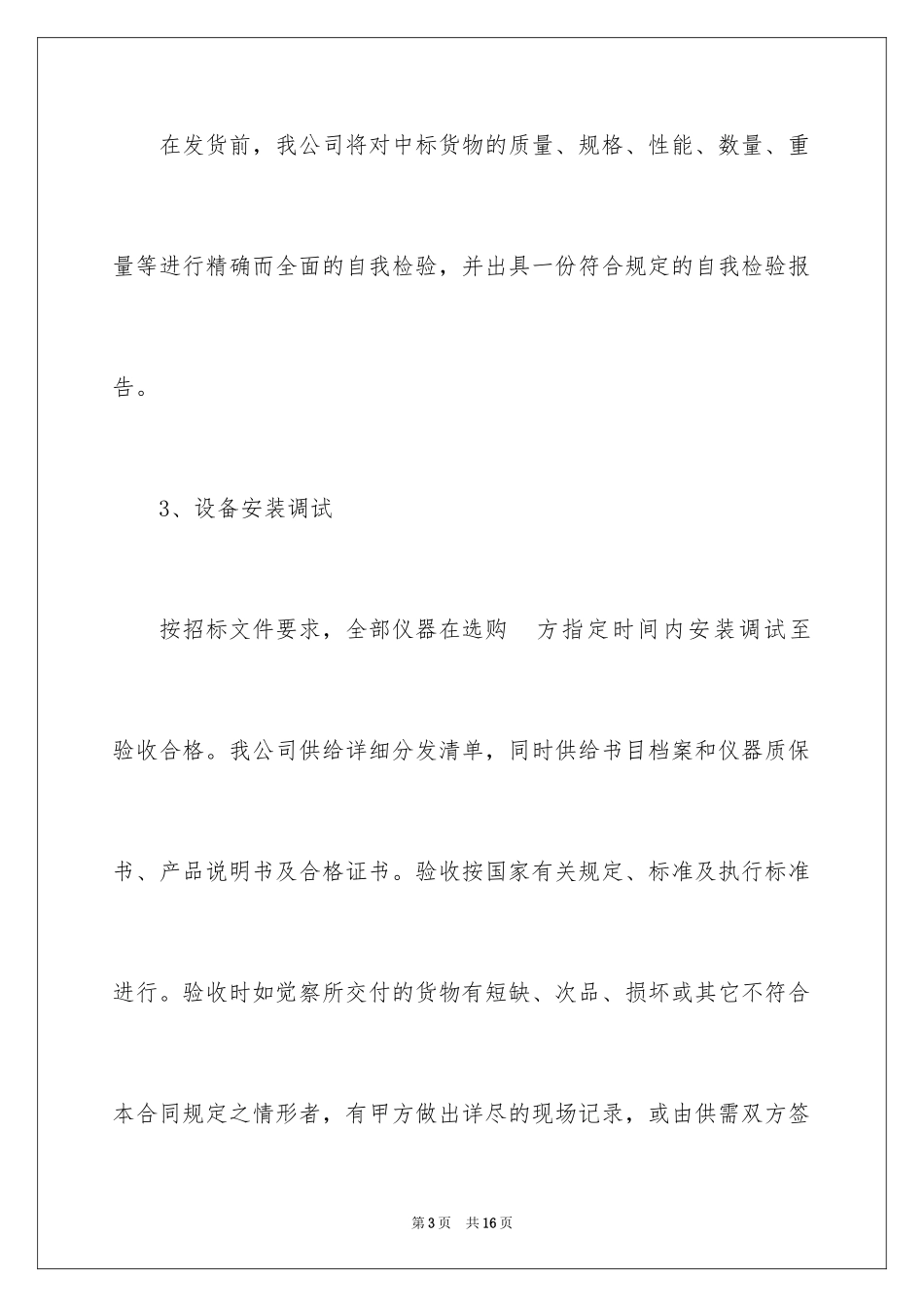 2023技术质量保证承诺书范文.docx_第3页