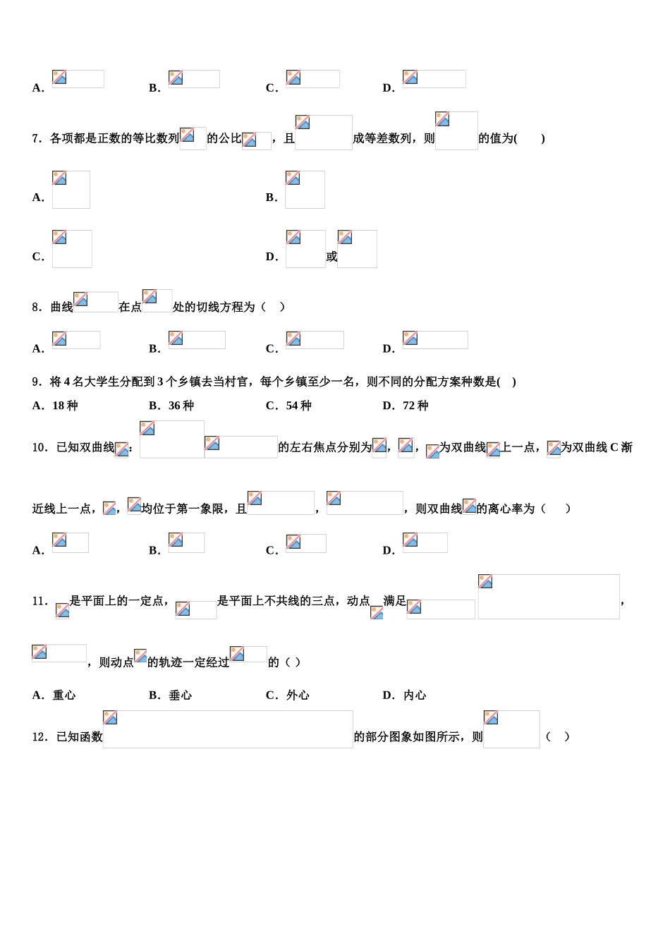 2023届陕西省安康市高考数学考前最后一卷预测卷（含解析）.doc_第2页