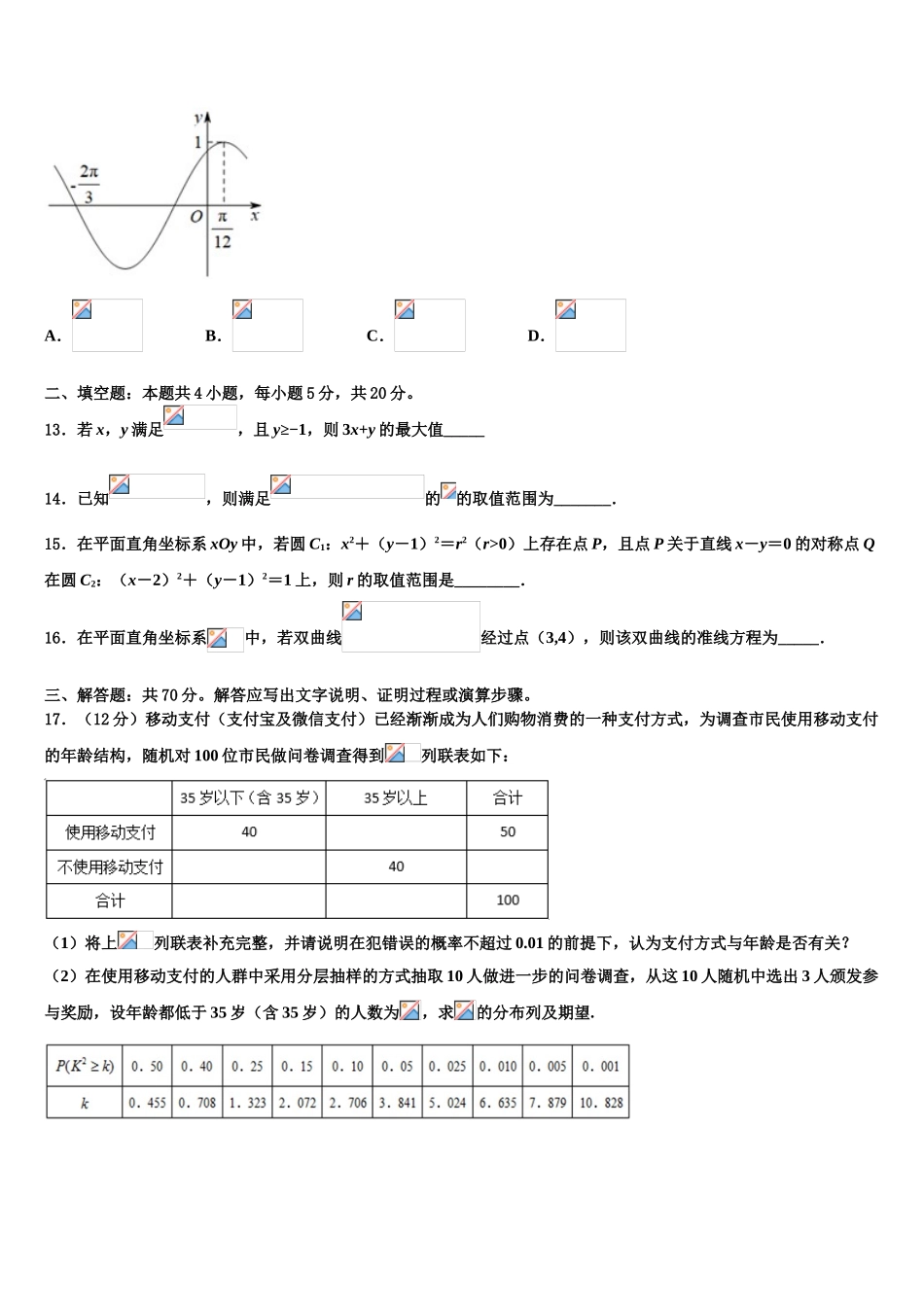 2023届陕西省安康市高考数学考前最后一卷预测卷（含解析）.doc_第3页