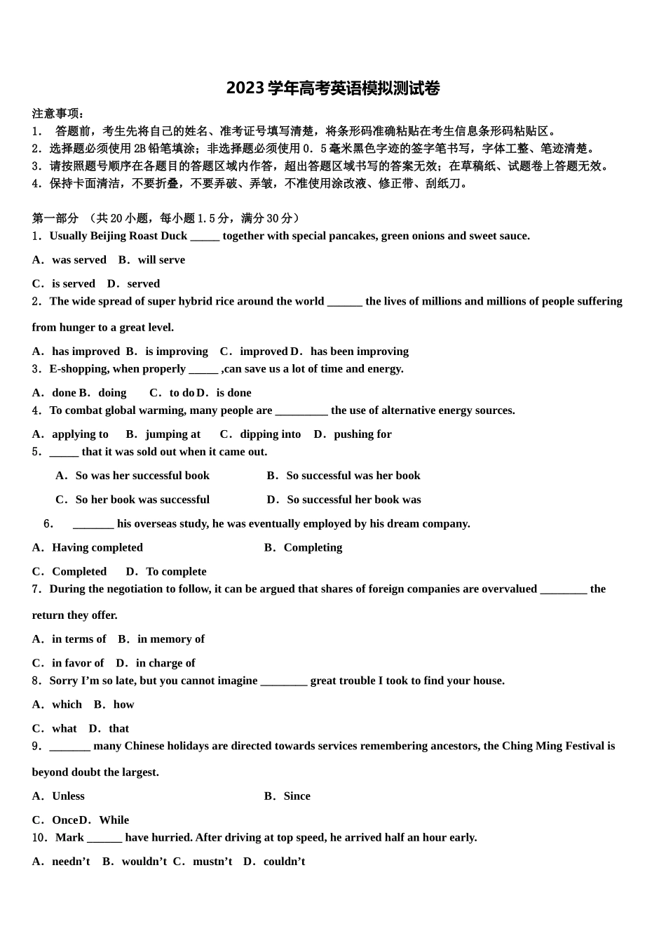 上海市嘉定区嘉一中2023学年高考临考冲刺英语试卷（含解析）.doc_第1页