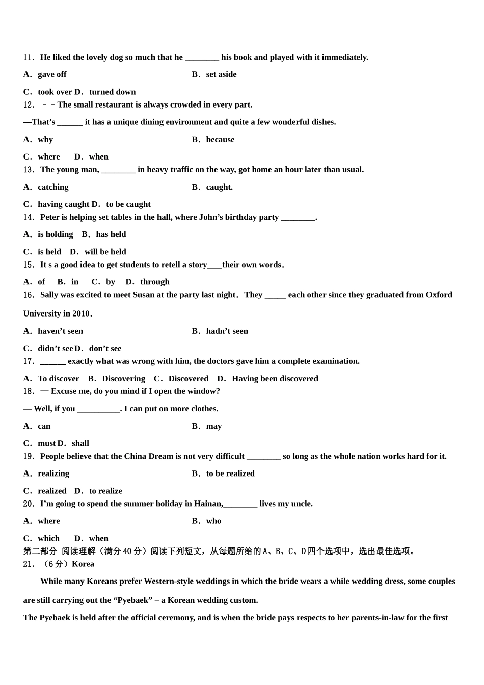 上海市嘉定区嘉一中2023学年高考临考冲刺英语试卷（含解析）.doc_第2页