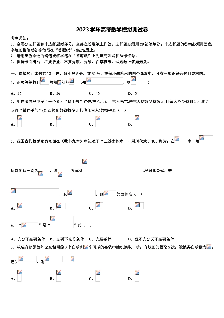 云南省马关县一中2023学年高考数学倒计时模拟卷（含解析）.doc_第1页