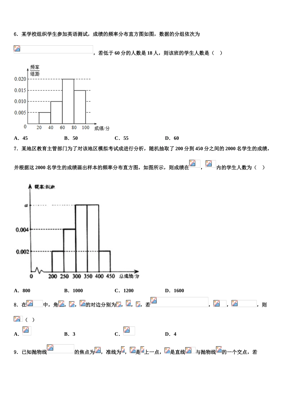 云南省马关县一中2023学年高考数学倒计时模拟卷（含解析）.doc_第2页