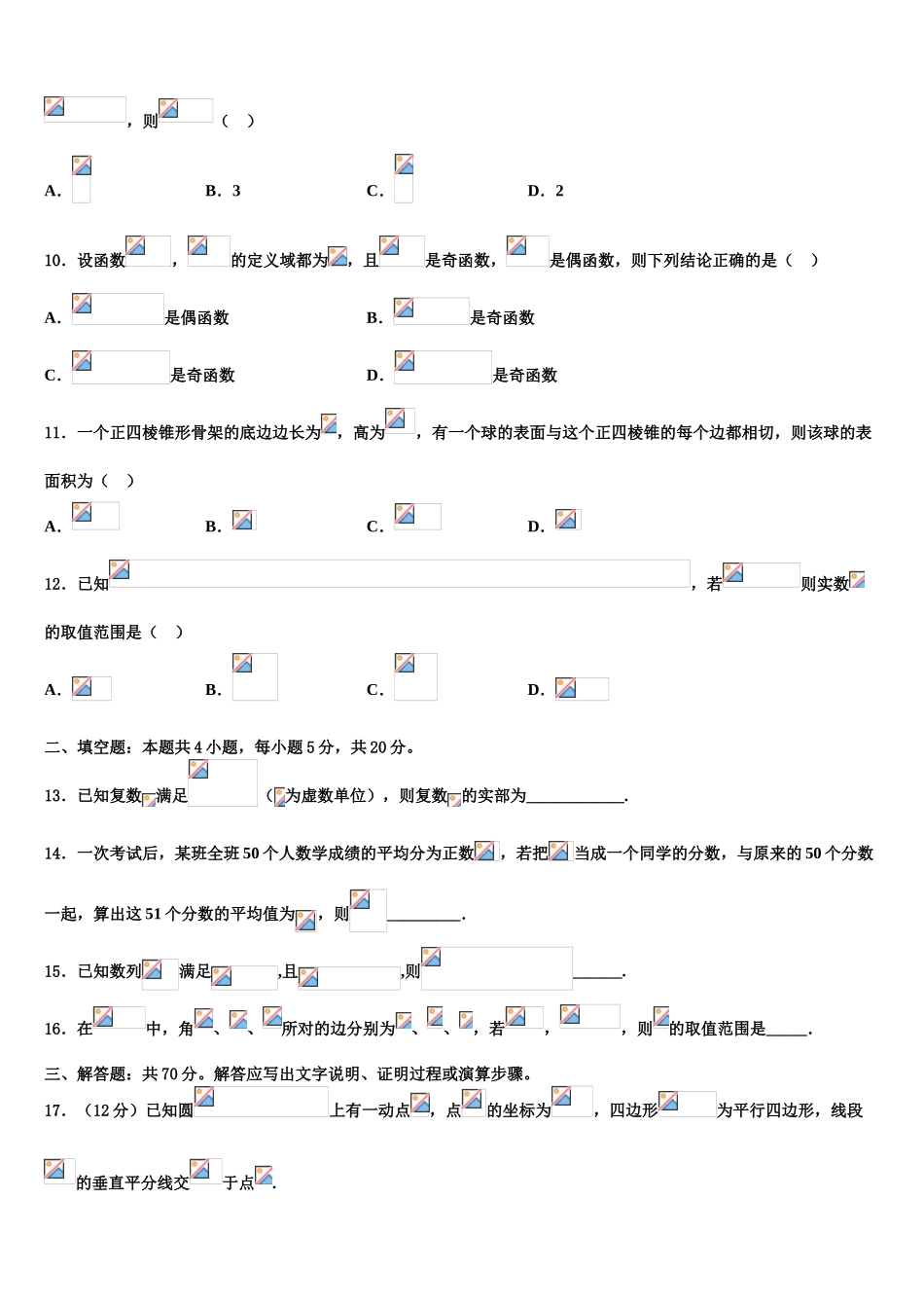 云南省马关县一中2023学年高考数学倒计时模拟卷（含解析）.doc_第3页