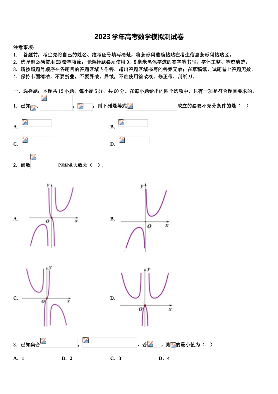 上海市杨思中学2023学年高考冲刺押题（最后一卷）数学试卷（含解析）.doc_第1页