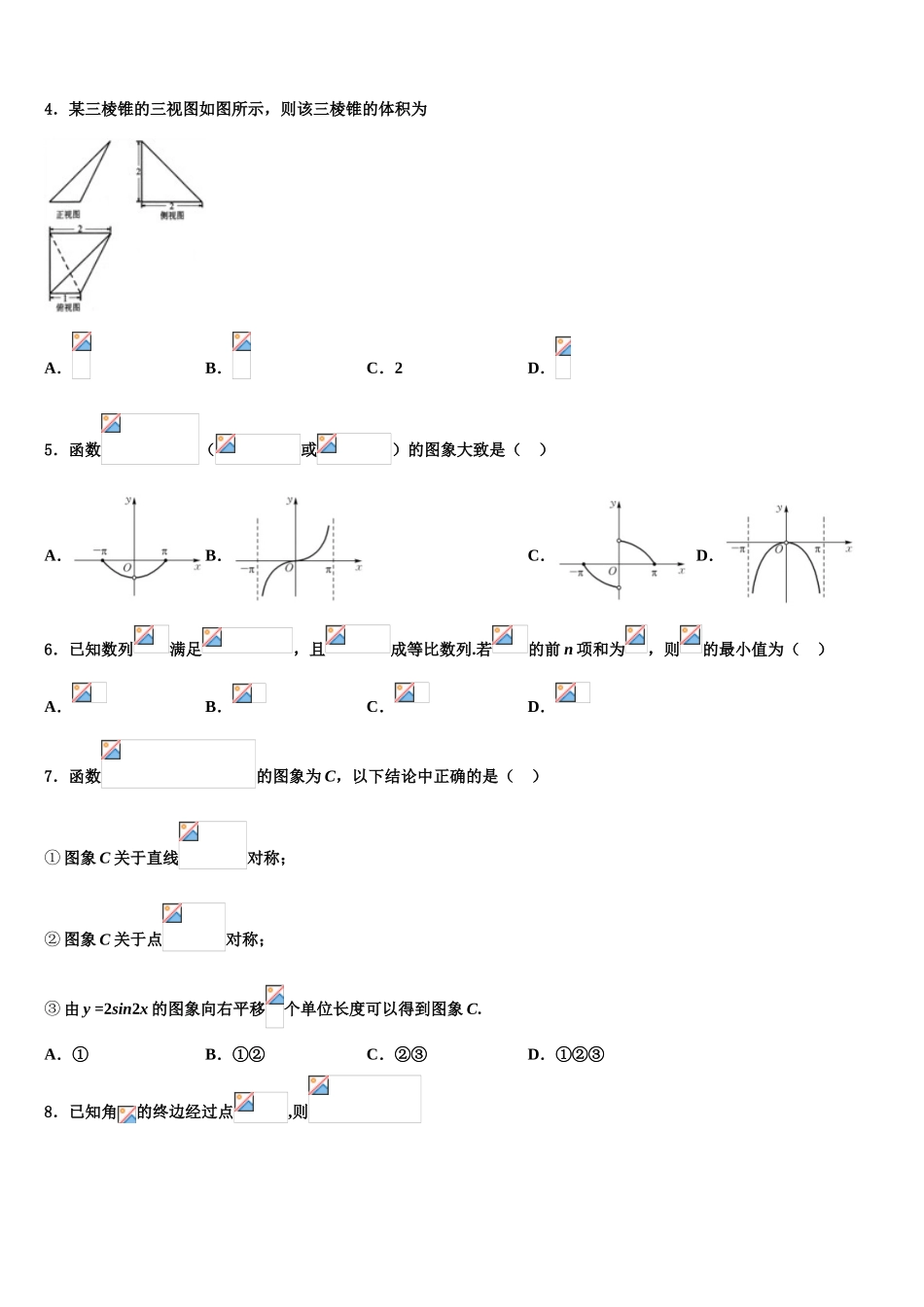 上海市杨思中学2023学年高考冲刺押题（最后一卷）数学试卷（含解析）.doc_第2页