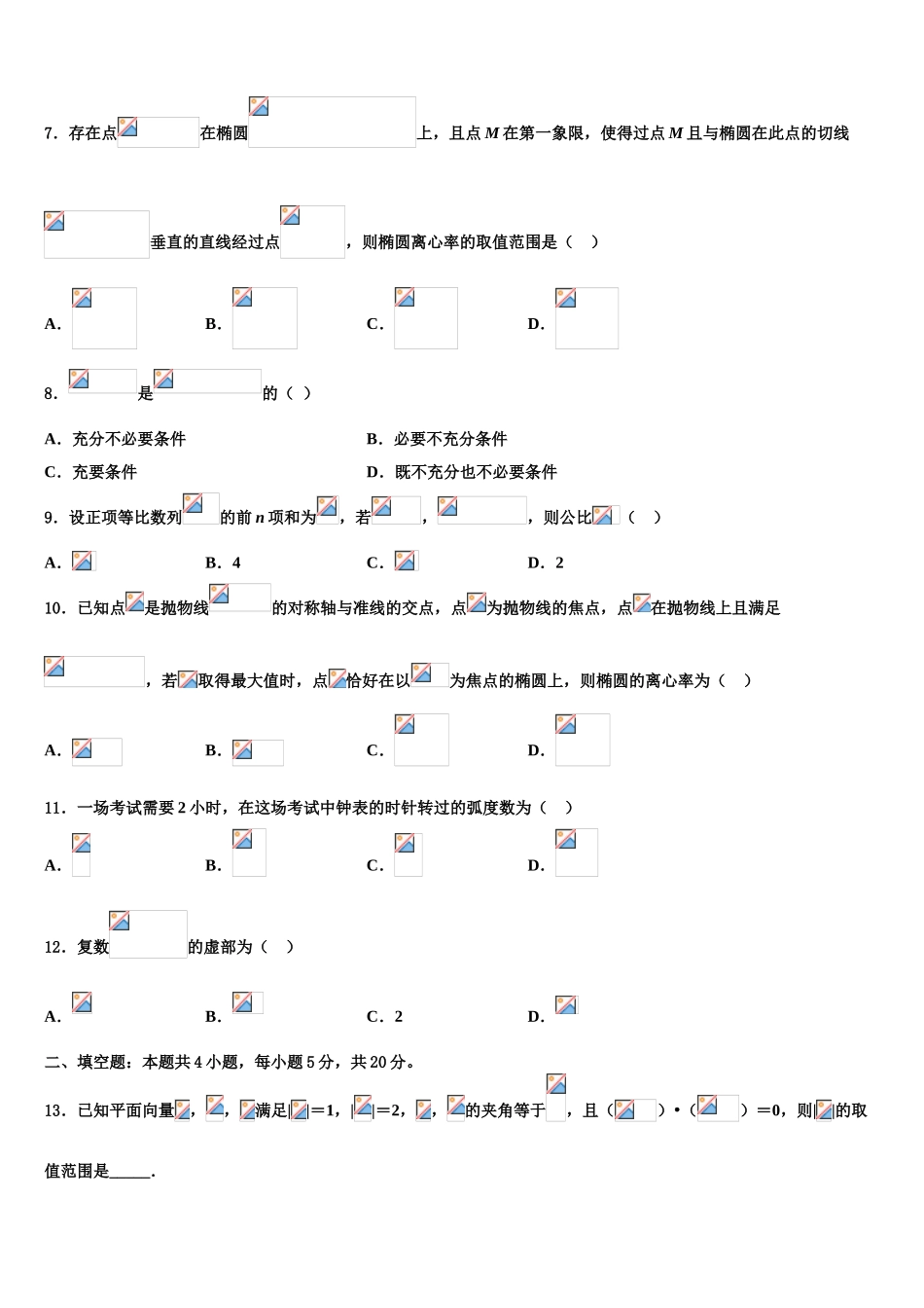 2023届浙江省瑞安中学高考冲刺押题（最后一卷）数学试卷（含解析）.doc_第2页