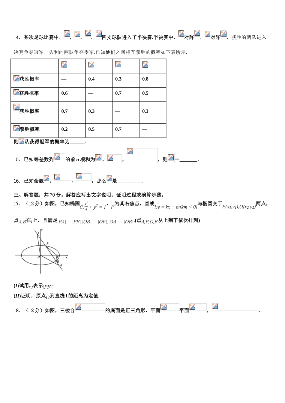 2023届浙江省瑞安中学高考冲刺押题（最后一卷）数学试卷（含解析）.doc_第3页