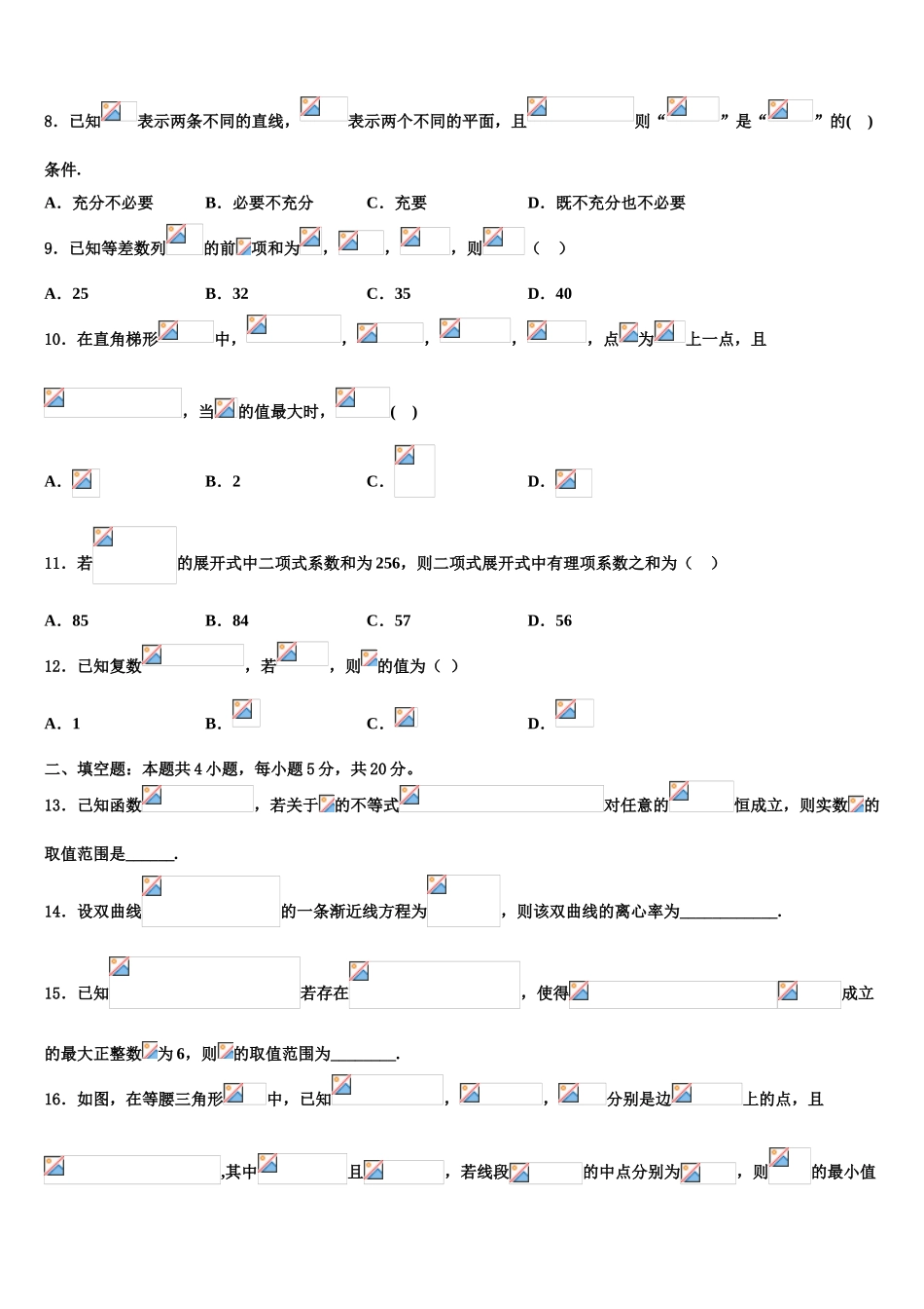 2023届湖南省邵东一中振华实验学校高考适应性考试数学试卷（含解析）.doc_第3页